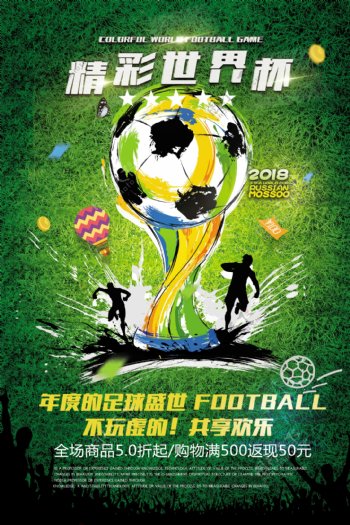 足球赛事世界杯宣传海报