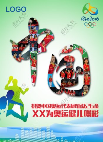 里约奥运会中国26金