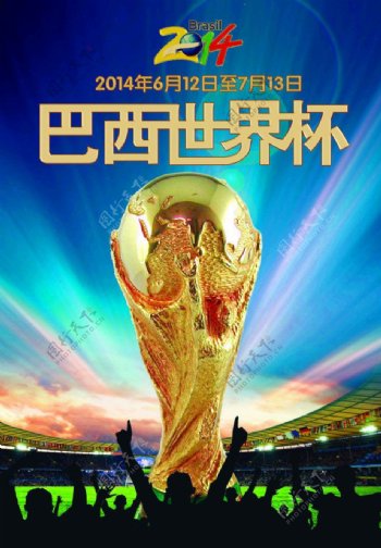 2014巴西世界杯活动海报背景设计PSD素材