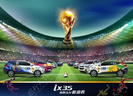 世界杯汽车宣传海报PSD素材
