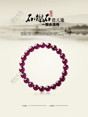 石榴石中国风水晶饰品海报