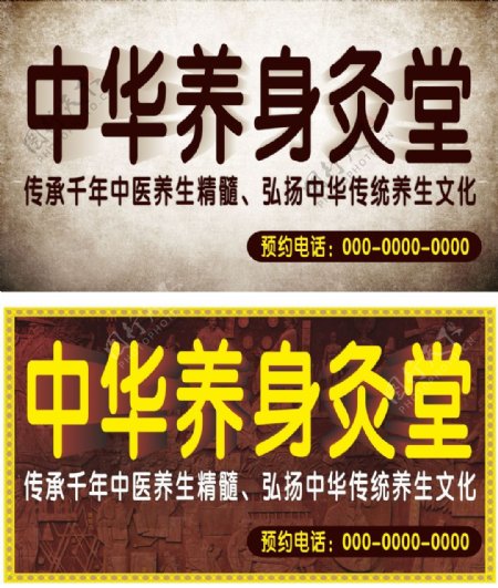 中国风养生堂海报设计