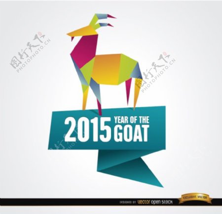 2015丰富多彩的折纸羊年背景