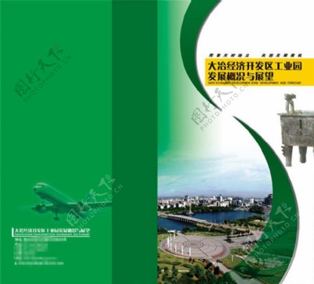 经济开发区工业园发展概况画册封面