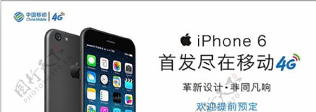 中国移动iPhone6宣传海报图片