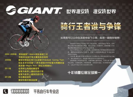捷安特自行车宣传广告