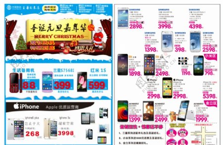 中国移动4G圣诞元旦宣传单