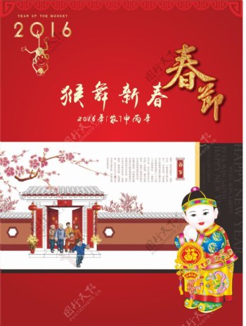 2016年猴年新春画册封面设计