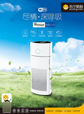 苏宁电器空气净化器新品上市宣传广告设计