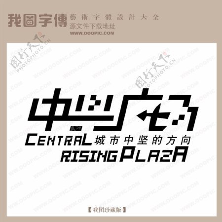 房地产矢量LOGO中兴广场