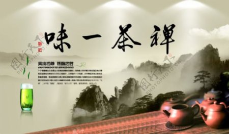 中国风禅茶一味茶文化海报psd素材