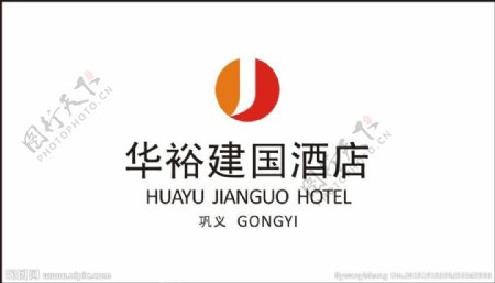华裕建国酒店LOGO