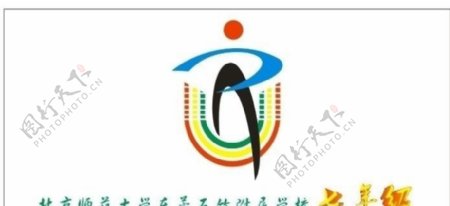 北京师大石竹附属学校运动会标志