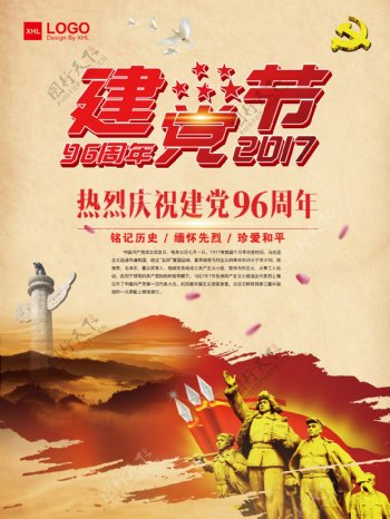 热烈庆祝中国共产党建党96周年海报设计