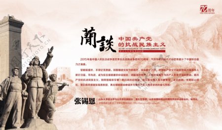 中国风抗战胜利70周年题材海报
