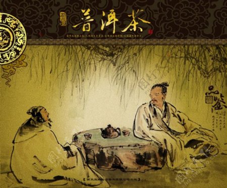 古典中国风普洱茶叶包装设计图片psd