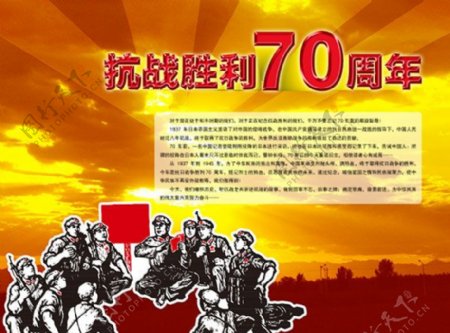 抗战胜利70周年