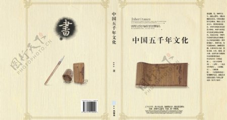 中国五千年书籍封面