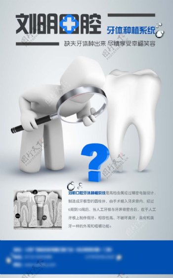 口腔诊所种牙广告PSD图片