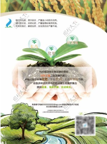 微生物发酵种植农作物广告宣传海报