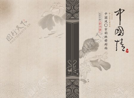 复古韵味中国风画册封面
