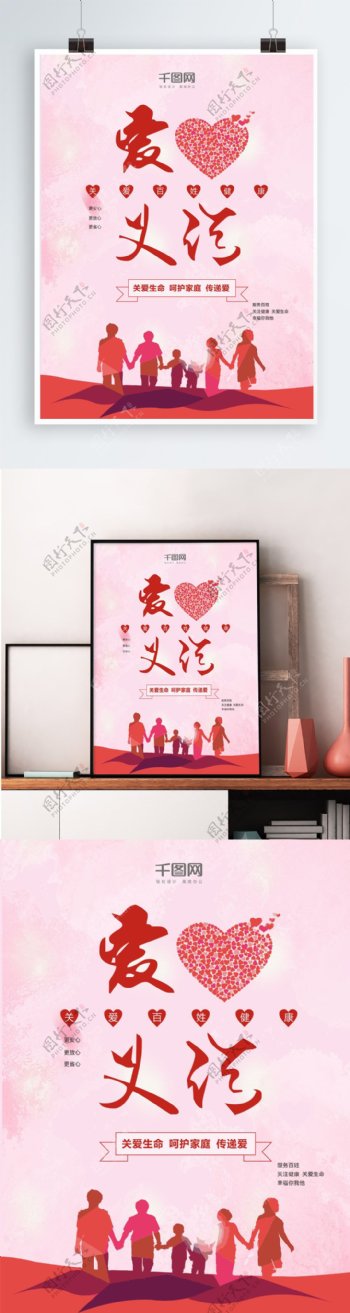 粉色爱心义诊公益活动宣传海报