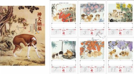 2018年神犬纳福狗年挂历