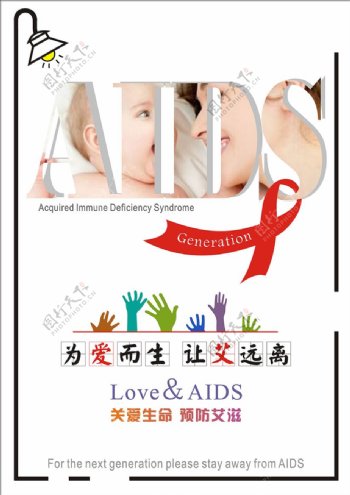 创意关爱生命艾滋病宣传海报
