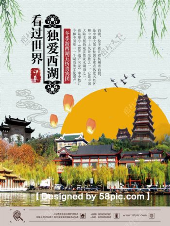唯美清新杭州西湖旅游推广海报