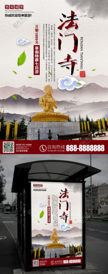 西安法门寺旅游旅行社宣传促销活动海报