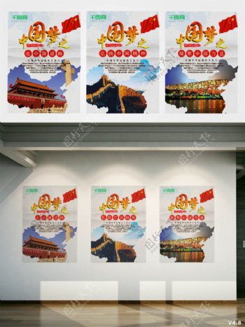 中国梦系列展板