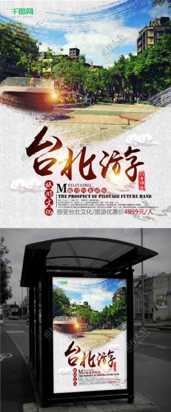 台北旅游文化宣传海报