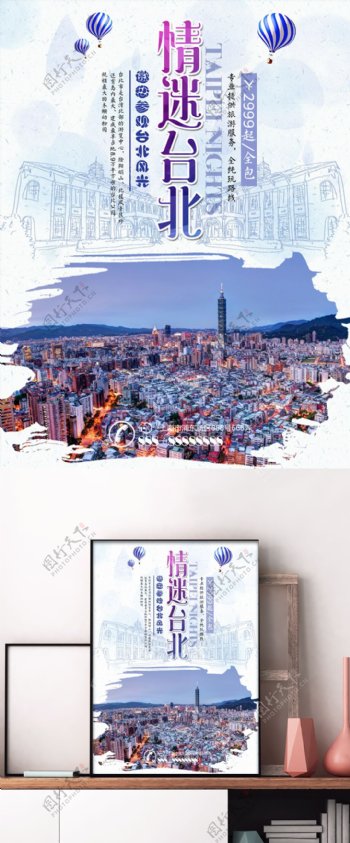 蓝紫水墨风台北旅游旅行社旅游夜景旅游海报