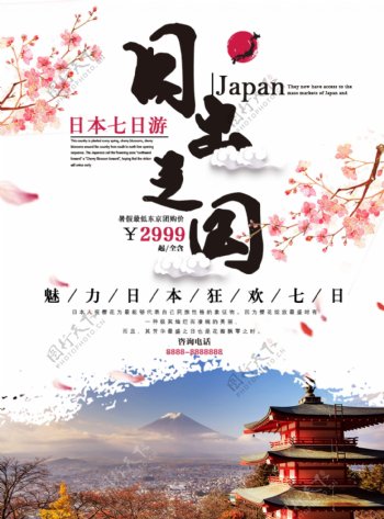 日本旅游海报展板