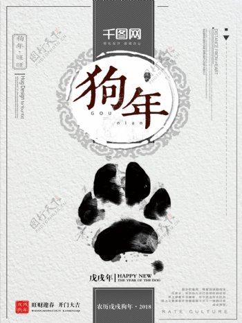 创意中国风狗年海报
