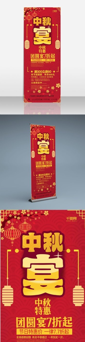 红色喜庆中国风中秋餐厅促销展架