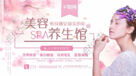 粉色创意美容展板整容美容SPA馆促销宣传海报