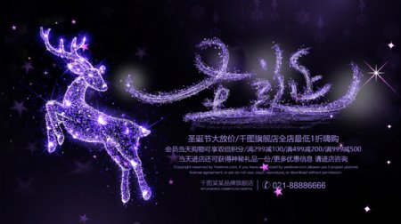 唯美紫色绚丽荧光圣诞促销活动宣传海报