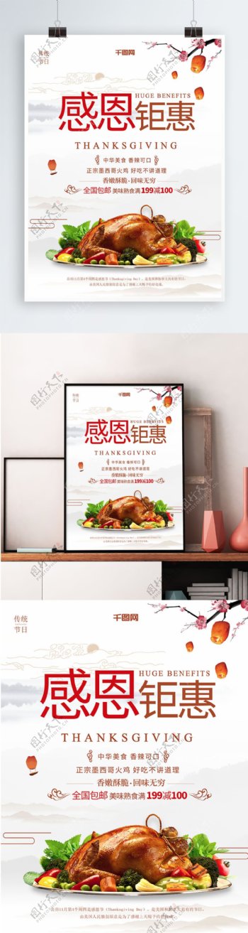 中国风感恩节主餐促销海报1