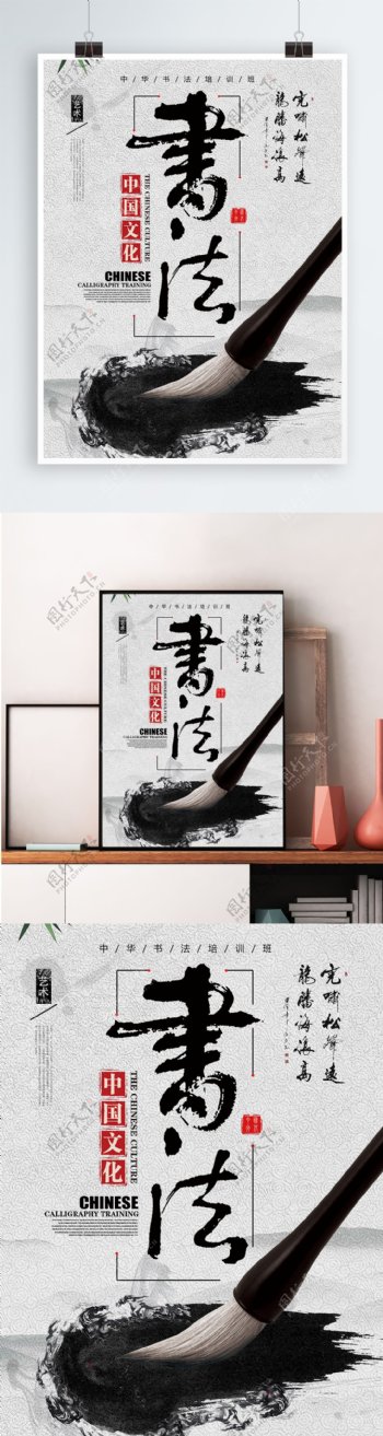 中国风水墨毛笔书法培训招生海报设计