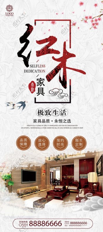 古典水墨中国风红木家具实木展架易拉宝