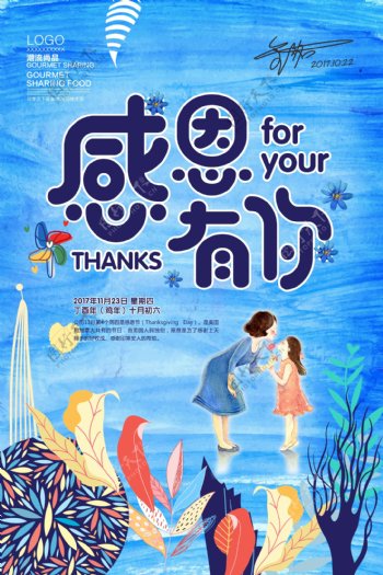 简洁卡通清新感恩节宣传海报