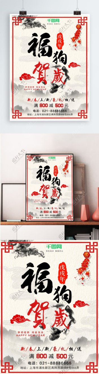 简约中国风2018狗年福狗贺岁促销海报
