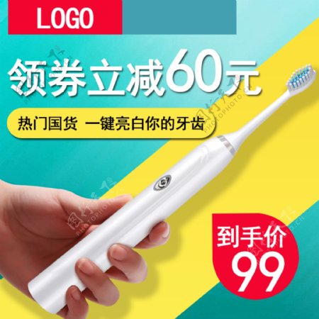 电动牙刷超市狂欢节淘宝主图电商天猫京东