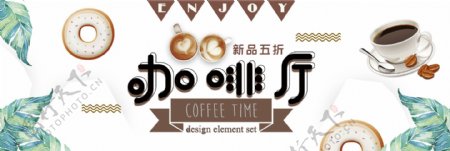 棕色文艺小清新饮品咖啡节海报banner