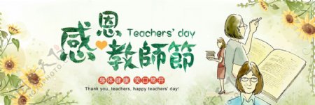 教师节向日葵花朵淘宝电商海报banner