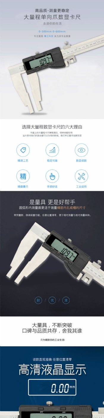 大量程数显卡尺详情页图