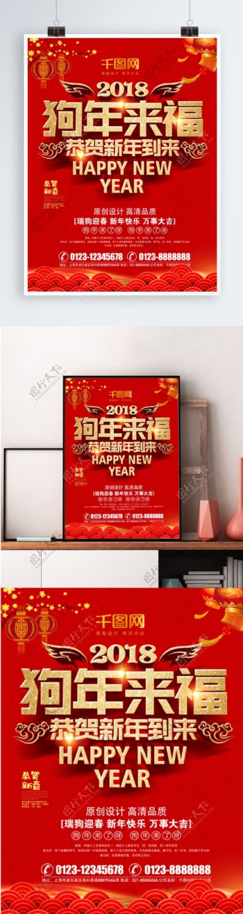 红色喜庆狗年2018年新年快乐海报