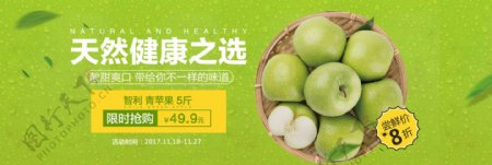 绿色食品水果苹果新鲜美味淘宝banner
