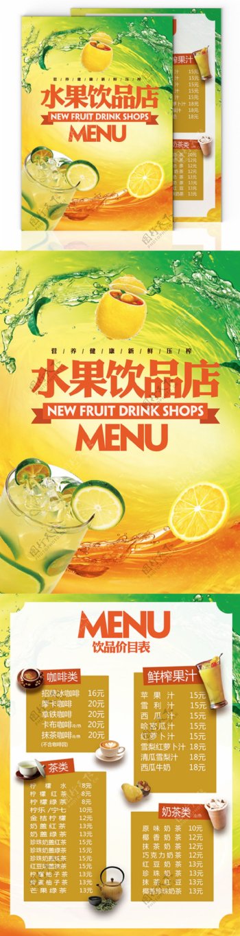 水果饮品店清新菜单菜谱